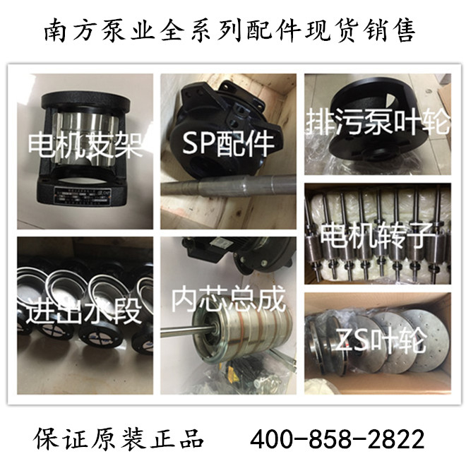 南方泵蘇州專營(yíng)店全系列配件銷售，快速維修