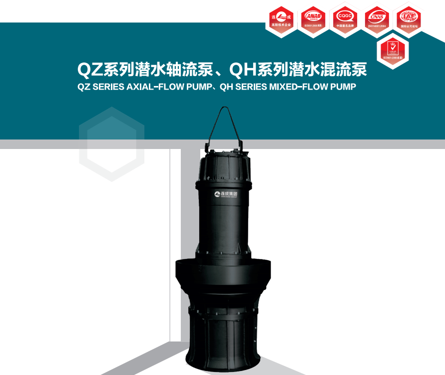QZ、QH系列軸流泵、混流泵